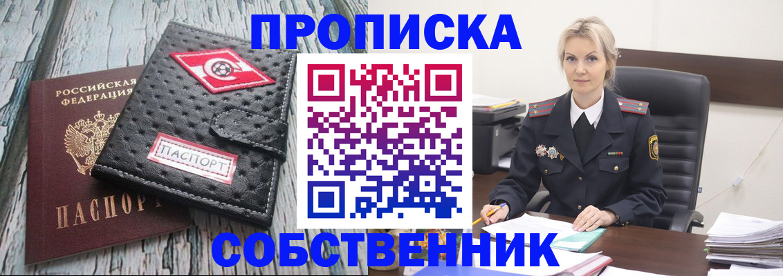 прописка для работы в Заинске